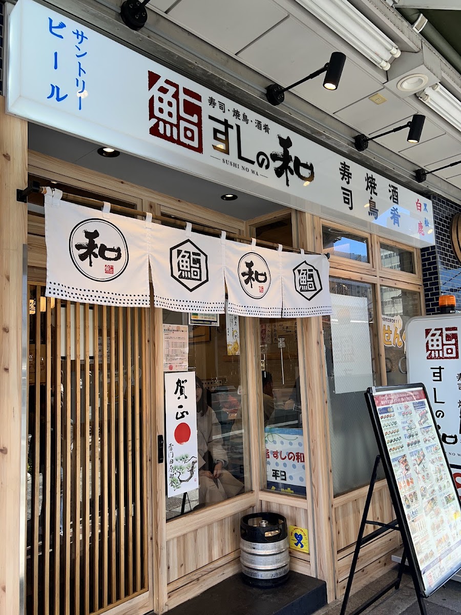 Sushi No Wa Photos 2